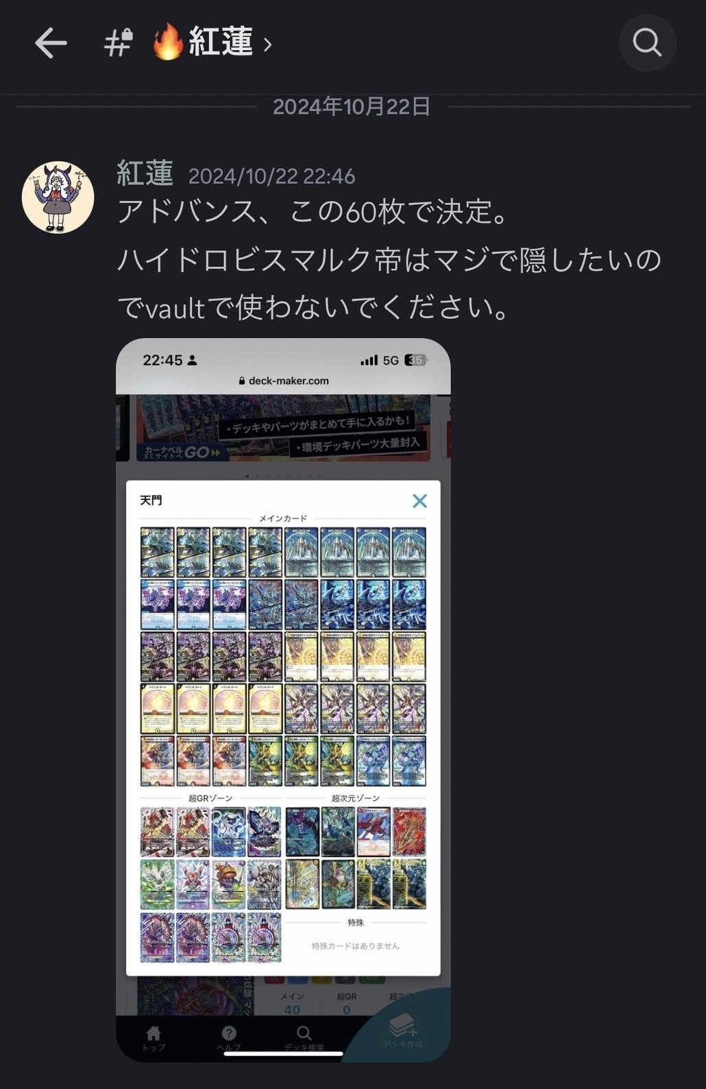 DMGP2024-2nd アドバンス調整録|紅蓮 DMGP2024-2nd アドバンス調整録|紅蓮