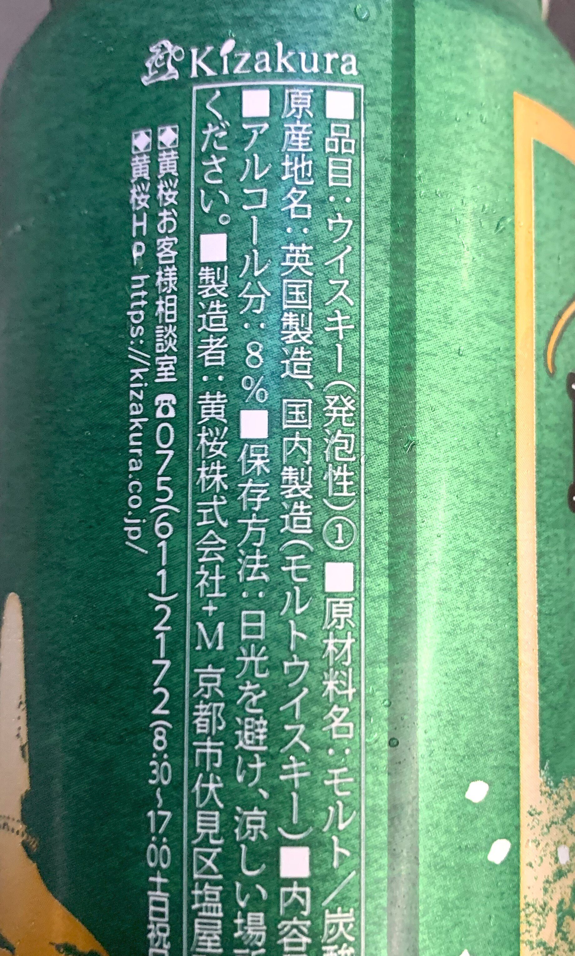 あえて言うと、杉枡で呑んだハイボールって感じ？「黄桜