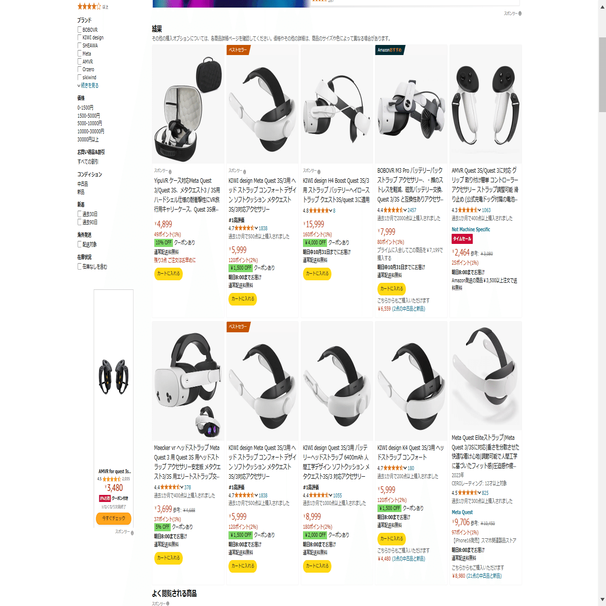 Quest3と3Sに最適なアクセサリーの話｜翼☆VRChat専門ライター