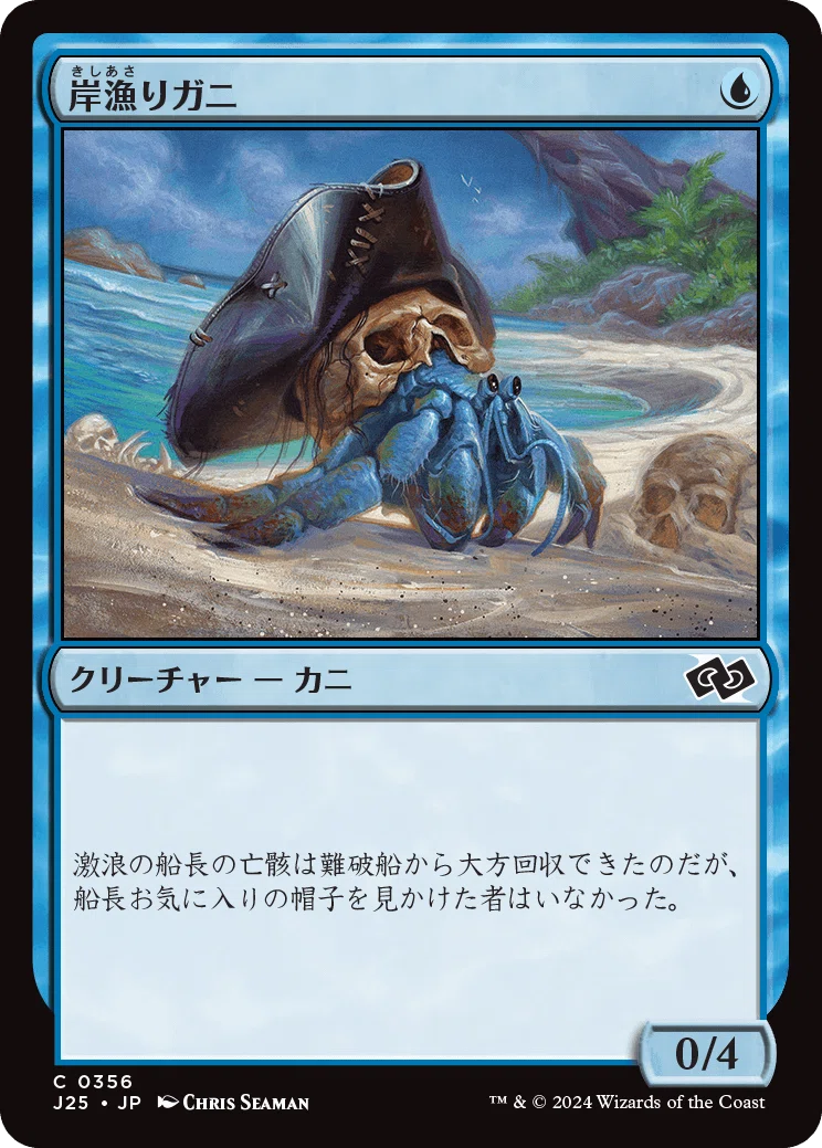 MTG】あの《岸漁りガニ》がついに紙のカードに！｜稲尾永静