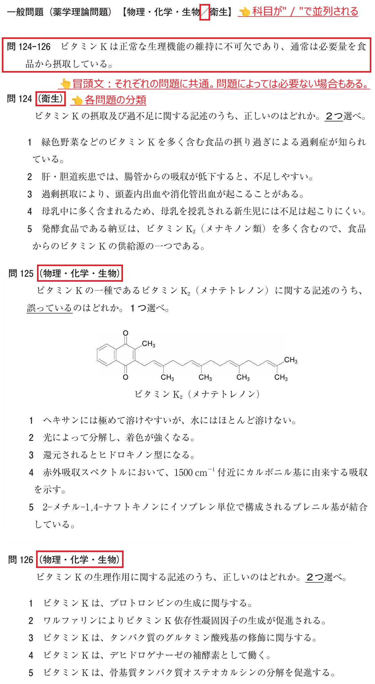 薬剤師国家試験対策ノート｜論点解説 薬学理論問題 複合問題 第106回