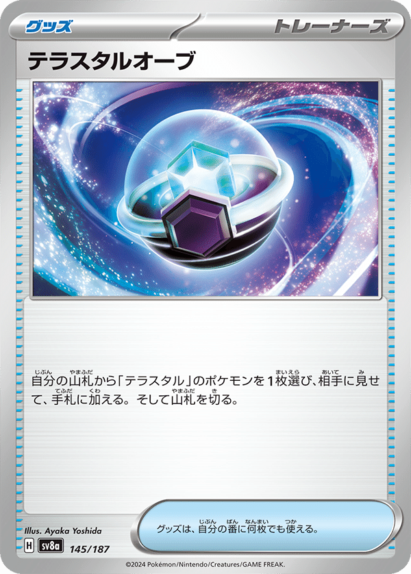 神】ハイクラスパック「テラスタルフェスex」収録カードまとめ|ゆ。 神】ハイクラスパック「テラスタルフェスex」収録カードまとめ|ゆ。