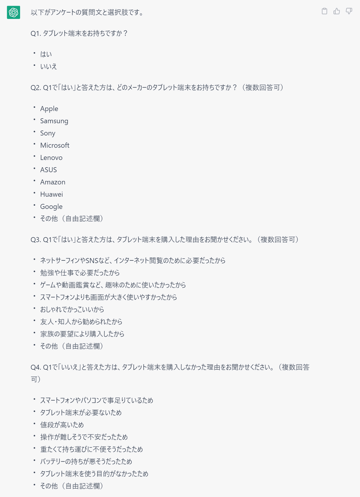 聞き方の技術 : リサーチのための調査票作成ガイド Amazon.co.jp: 聞き方の技術―リサーチのための調査票作成ガイド