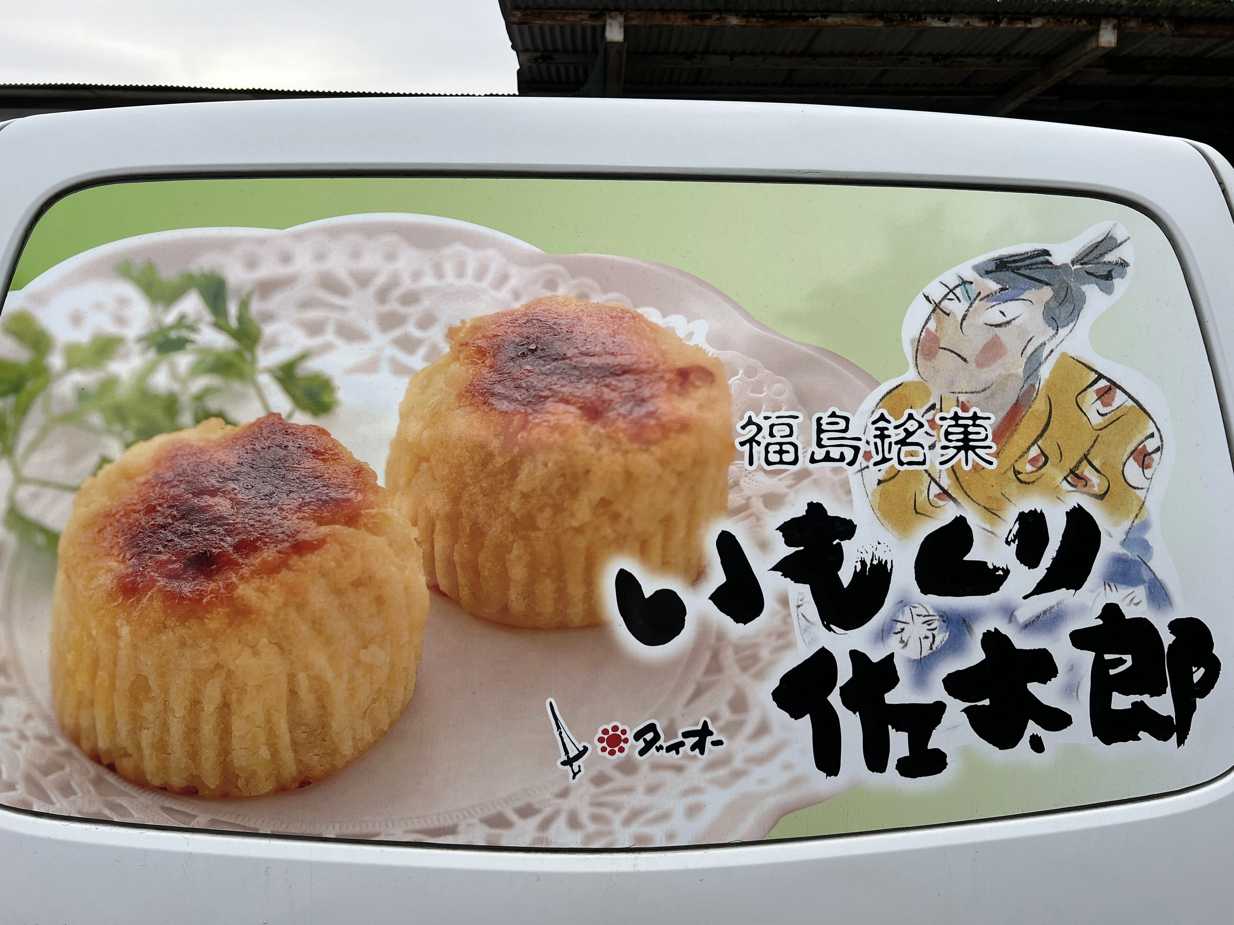 買レポ】ダイオー(福島市・和洋菓子)｜雅