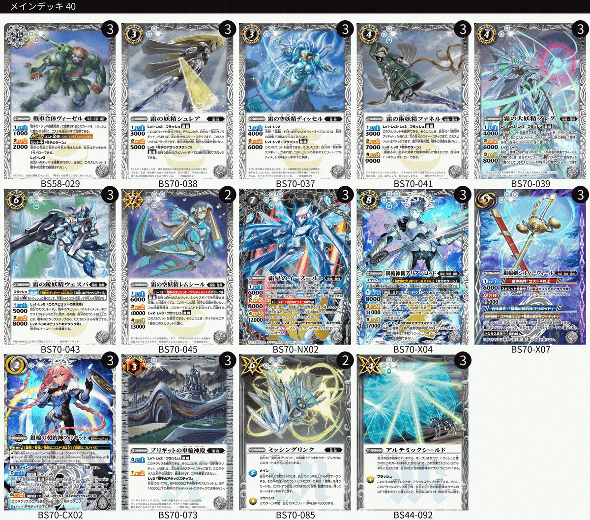 バトスピ 銀輪の契約神ブリギット シークレット パーツ シークレット 契約X BS70-CX02 銀輪の契約神ブリギットa