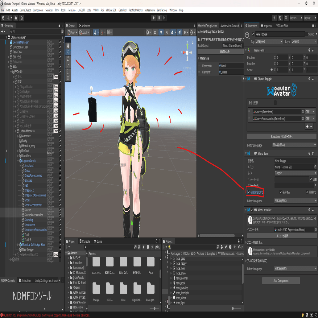 オンオフ追加 MAの衣装ON/OFFやりかた｜小鳥遊 楓