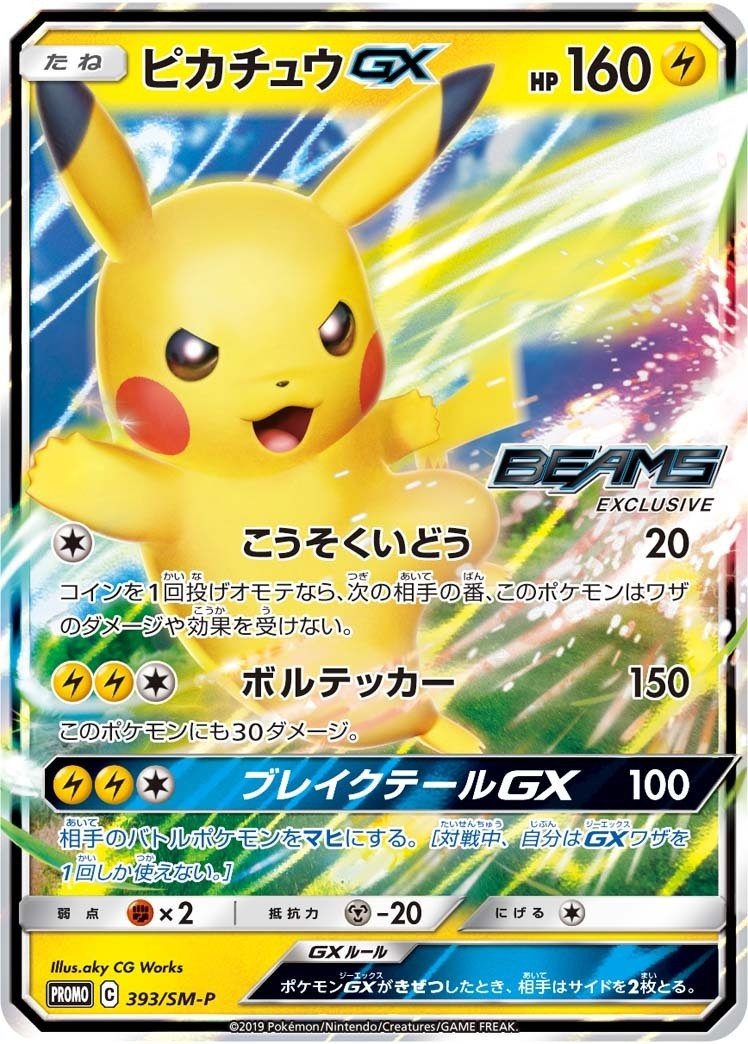 ポケカの歴代 ルールを持ったピカチュウ｜リユルン