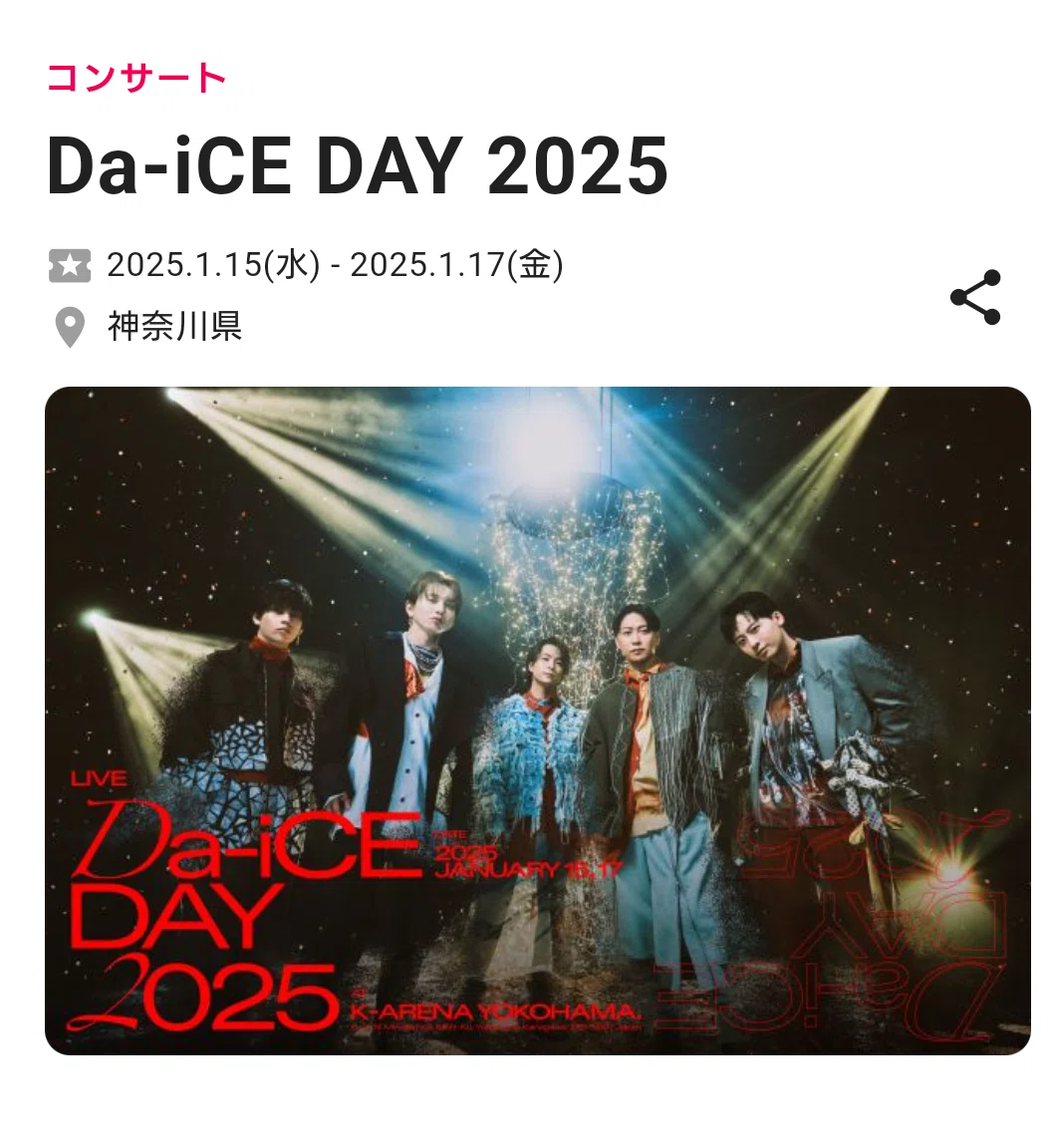 Da-iCE｜なお