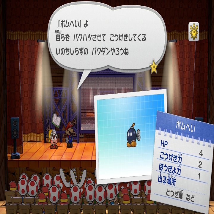 後編】往年の良作の良リマスター。『ペーパーマリオRPG (Switch版)』感想｜助六