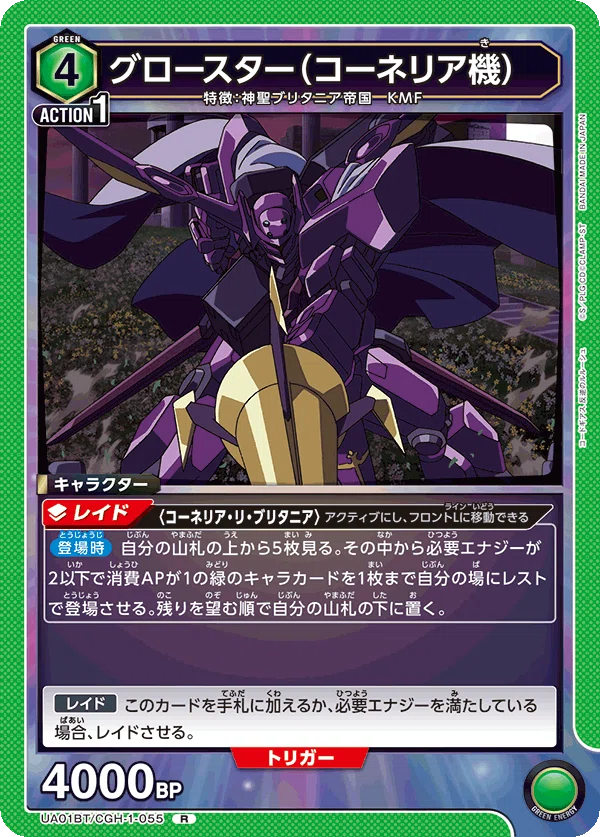 ユニアリ マジで身内用 緑ギアスのカード解説｜近松