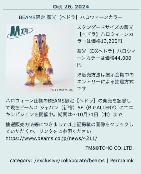 M1号製 スタンダード・ソフビ へドラ カラバリです｜ゆる