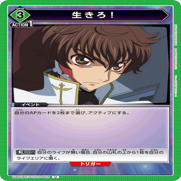 ユニアリ マジで身内用 緑ギアスのカード解説｜近松