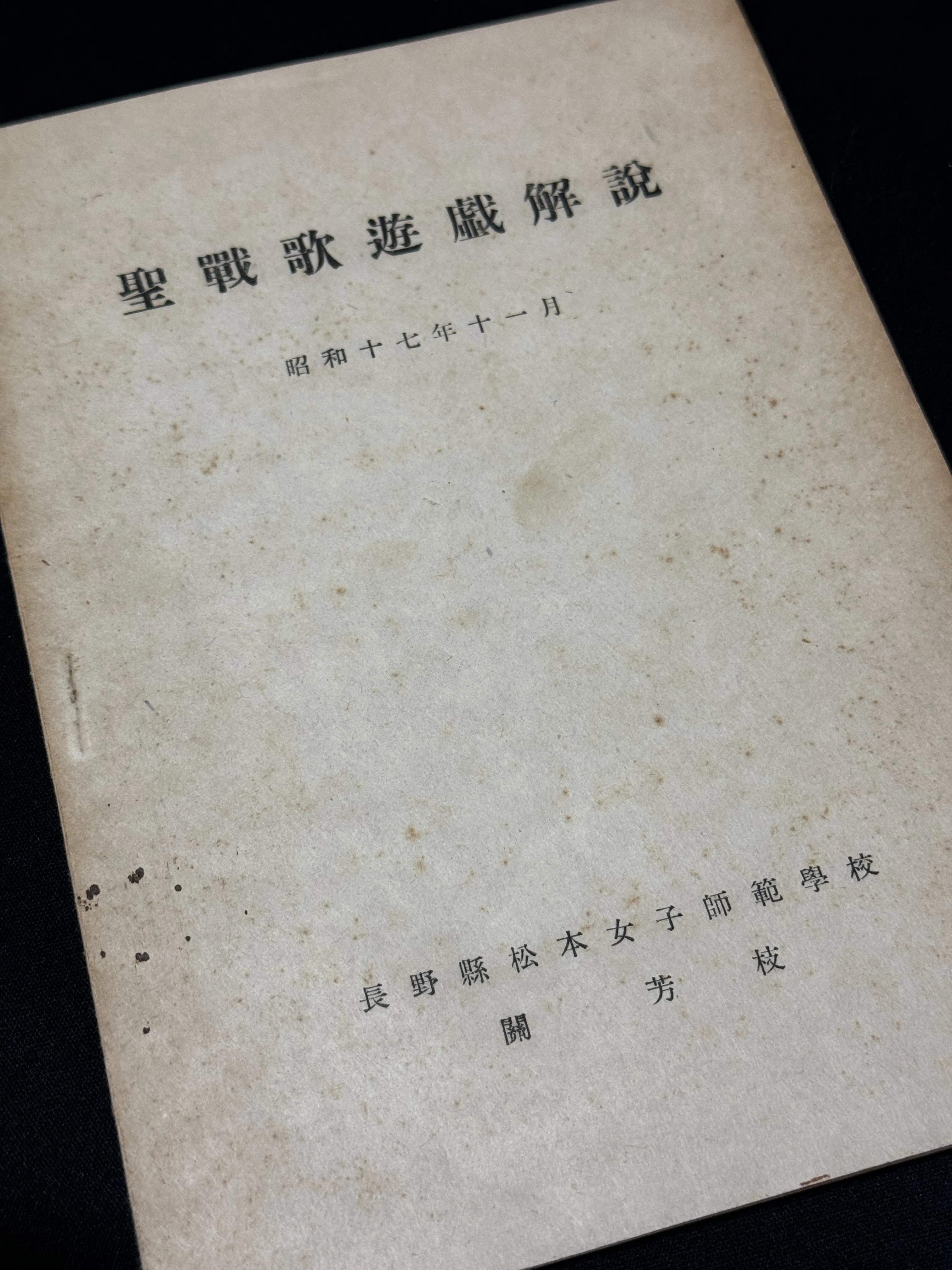 教師を養成する教師が戦争で自作の副教材まで作ってしまうー戦争による