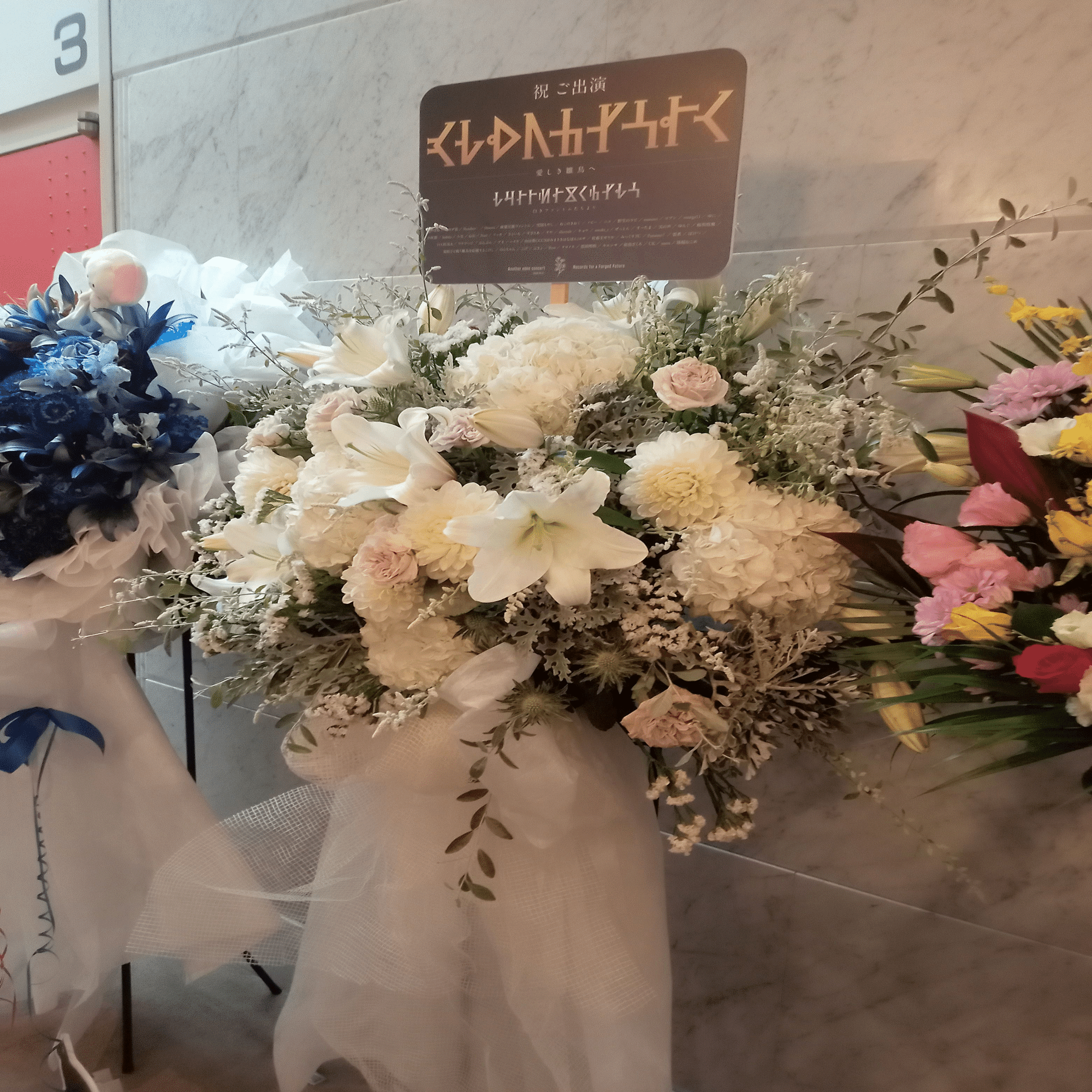 アナザーエデン コンサート2024「Records for a Forged Future」に行っ