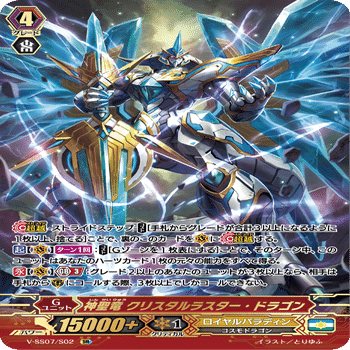 ヴァンガード　アルトマイル　pスタン　ロイヤルパラディン Pスタン ロイヤルパラディン アルトマイルwith勇敢軸 2024.11 Ver.3.1