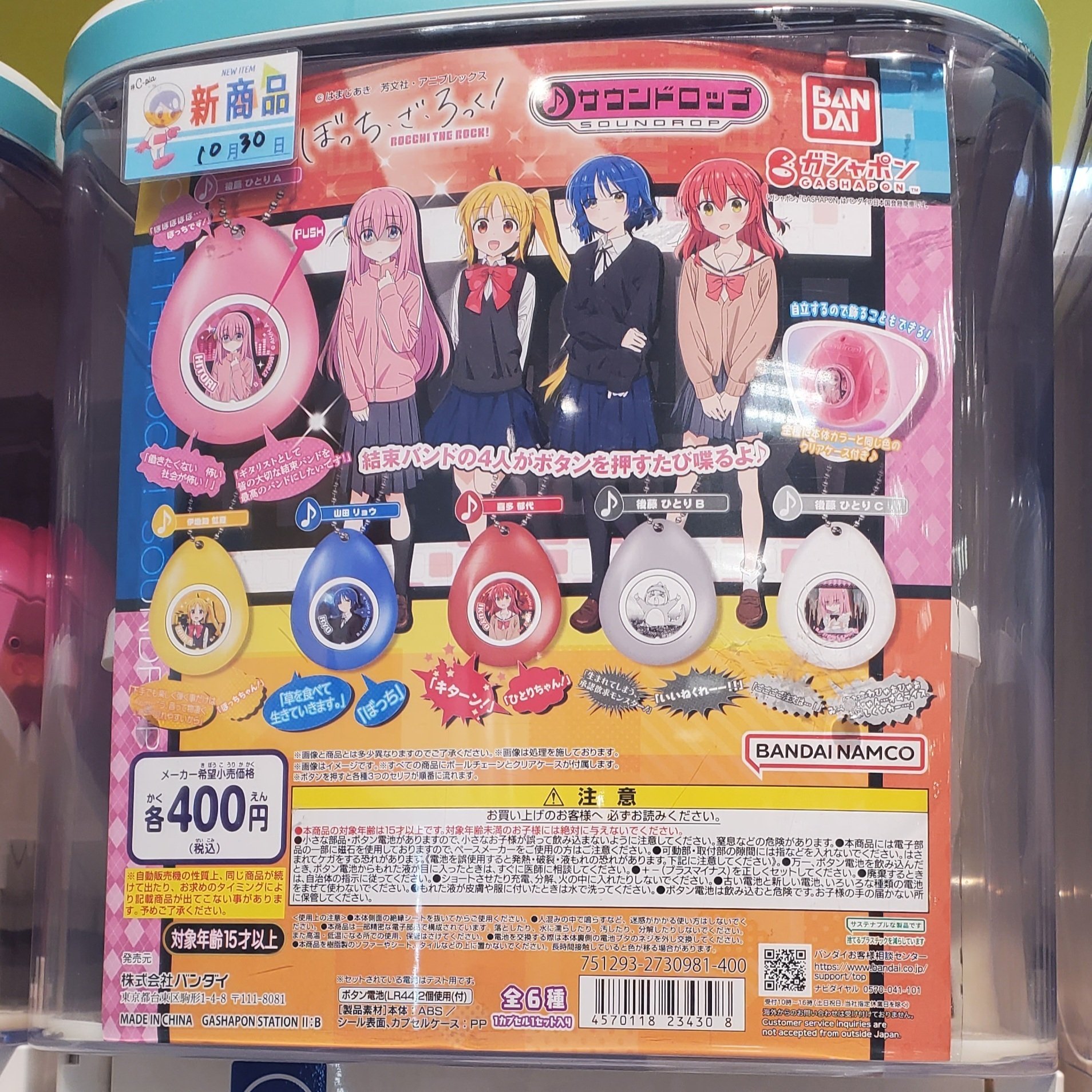 ぼっち・ざ・ろっく！】ガシャポン『ぼっち・ざ・ろっく！ サウンド