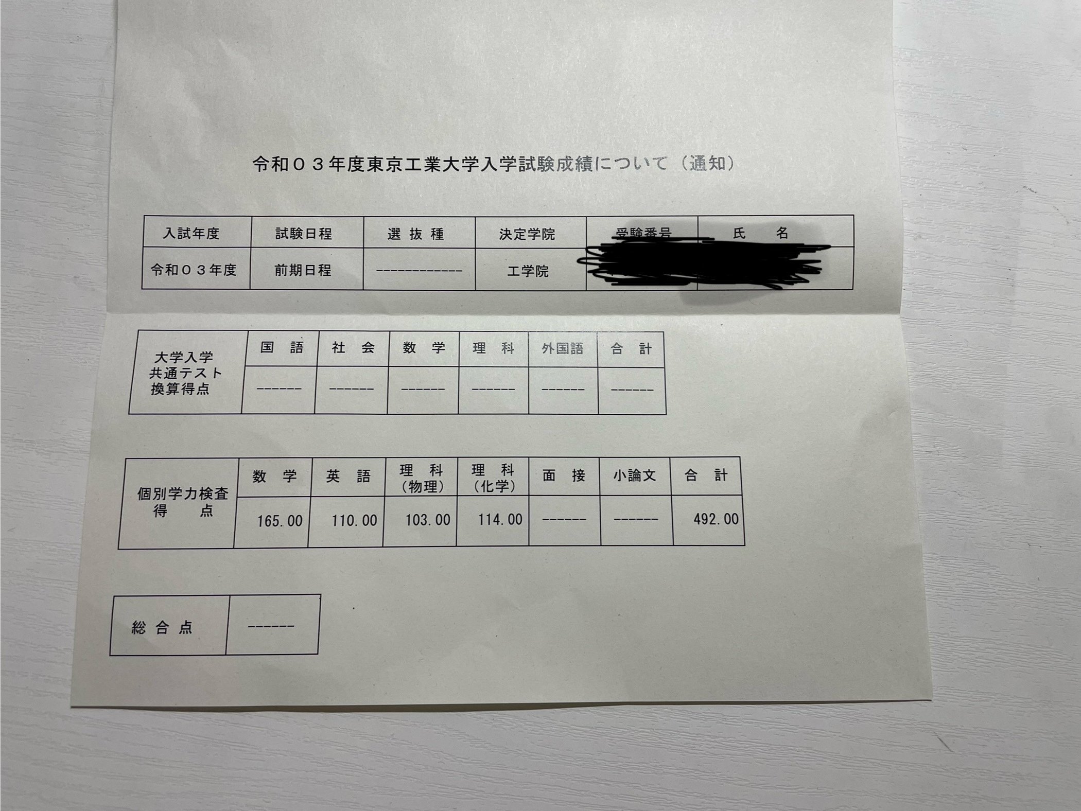 東工大（科学大）への数学：現役合格した参考書ルート | 科学大