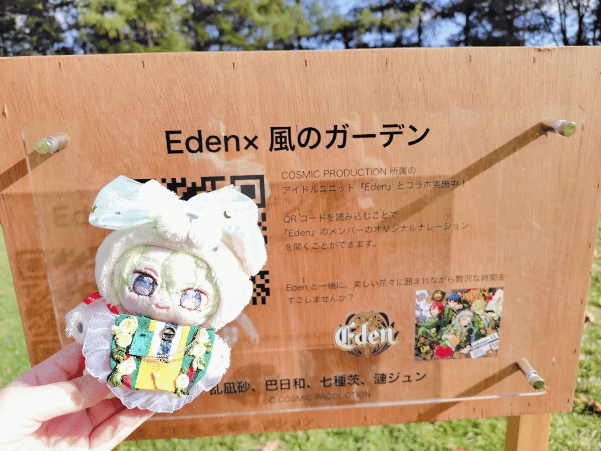 Eden×風のガーデン アルバムシリーズ「TRIP」コラボ~楽しかっ Eden×風のガーデン アルバムシリーズ「TRIP」コラボ~楽しかっ