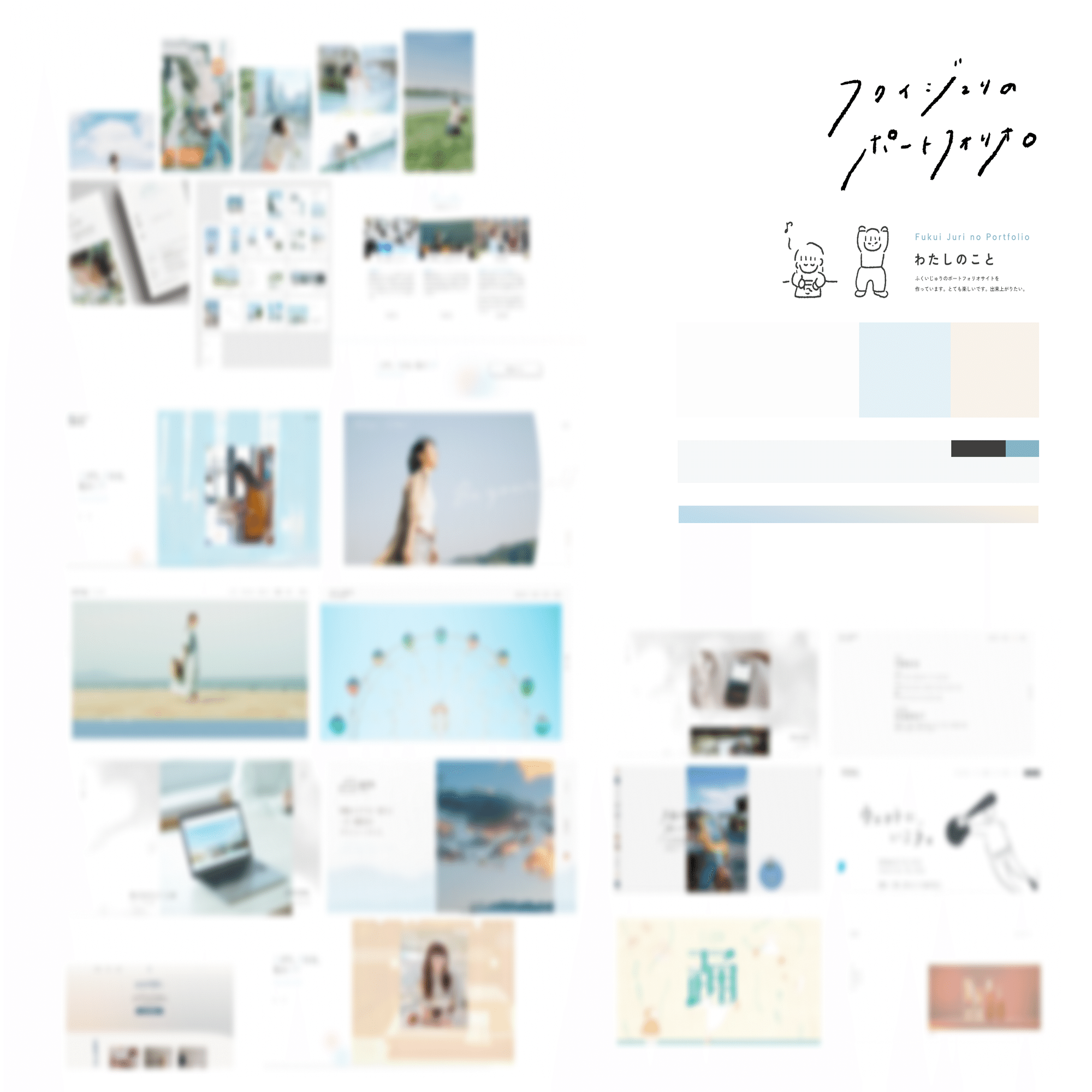 未経験からWebデザイナーを目指す私のポートフォリオができるまで。｜juri