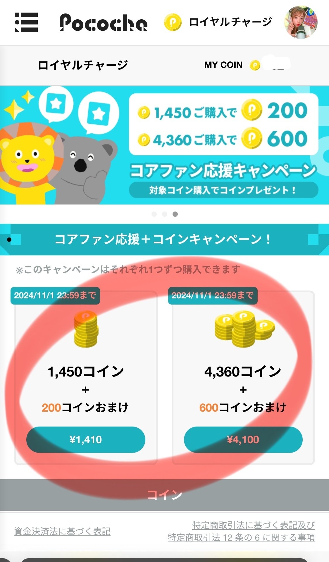 ロイヤルチャージのやり方｜なりちゃん