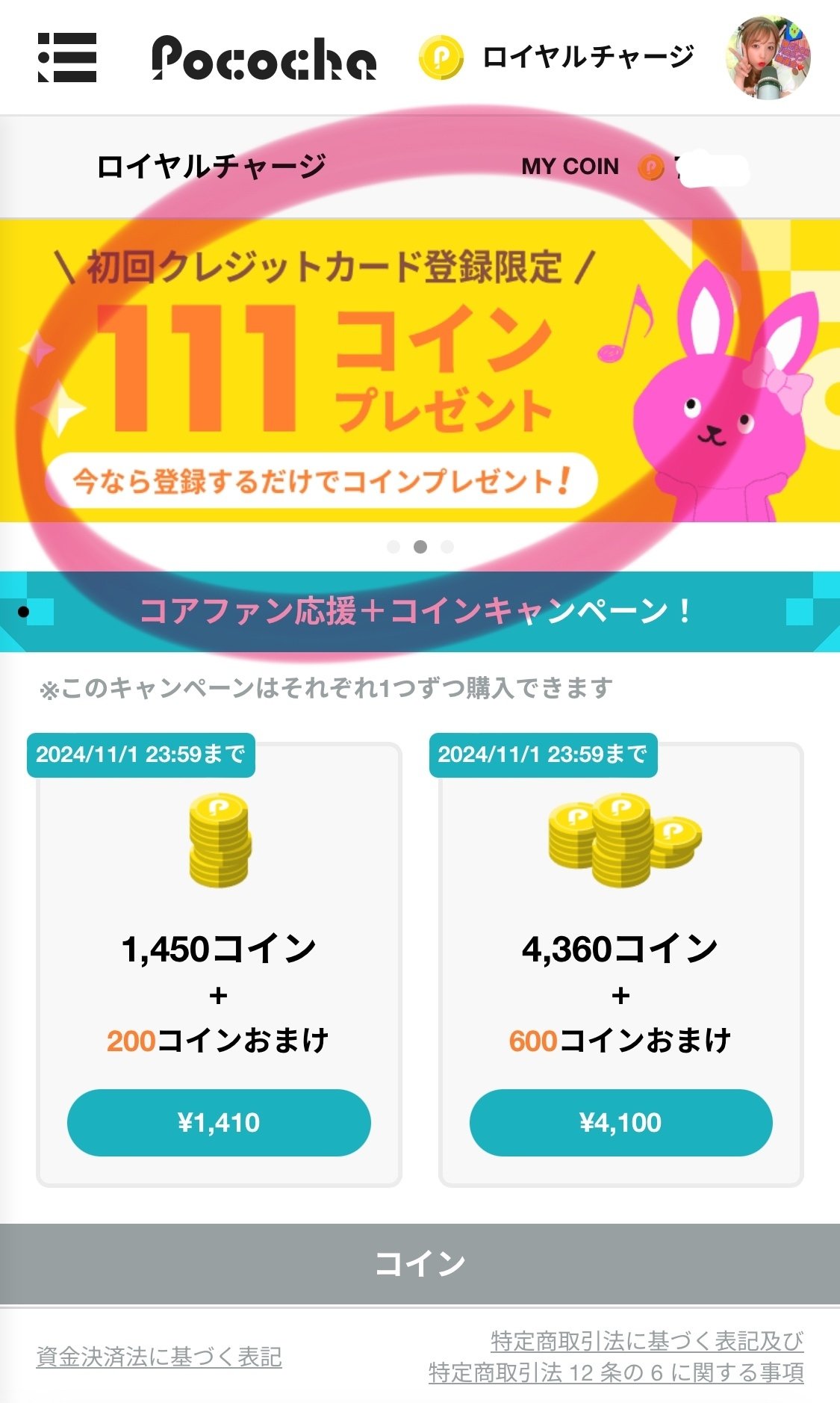 ロイヤルチャージのやり方｜なりちゃん