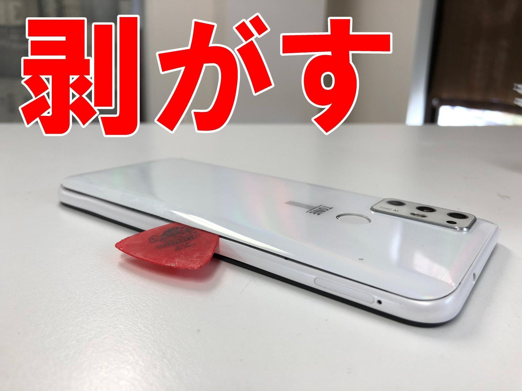 トーンモバイルの充電口交換は郵送修理ポストリペアへお任せを！充電が