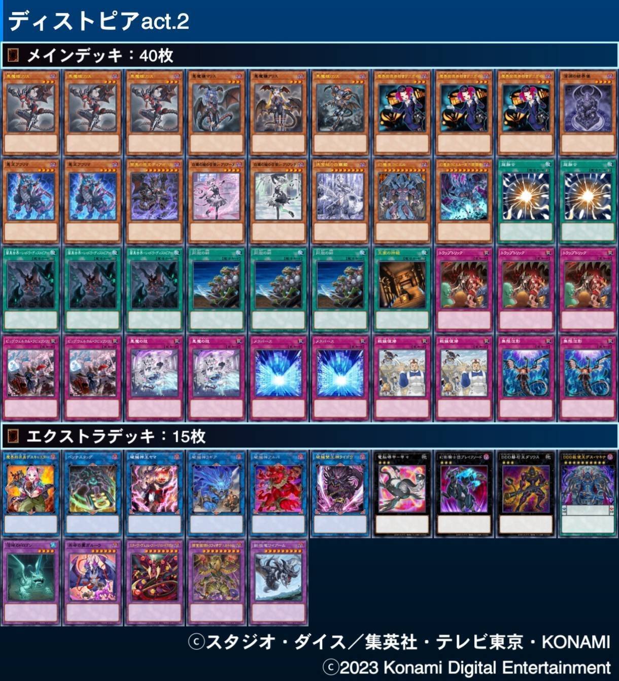 完売 遊戯王】デッキ供養【シャドウ・ディストピア】｜GEAR 遊戯王OCG デュエルモンスターズ