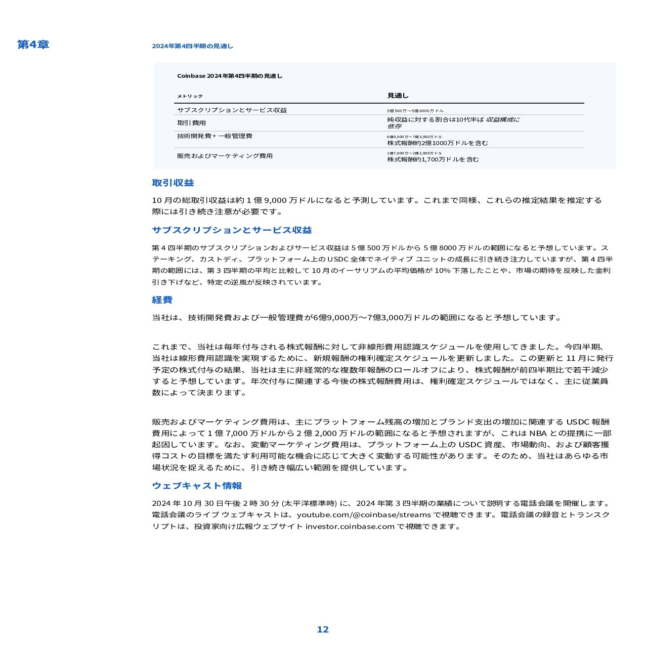 COINBASE(COIN)2024/Q3決算発表(2024/10/30)｜キラ