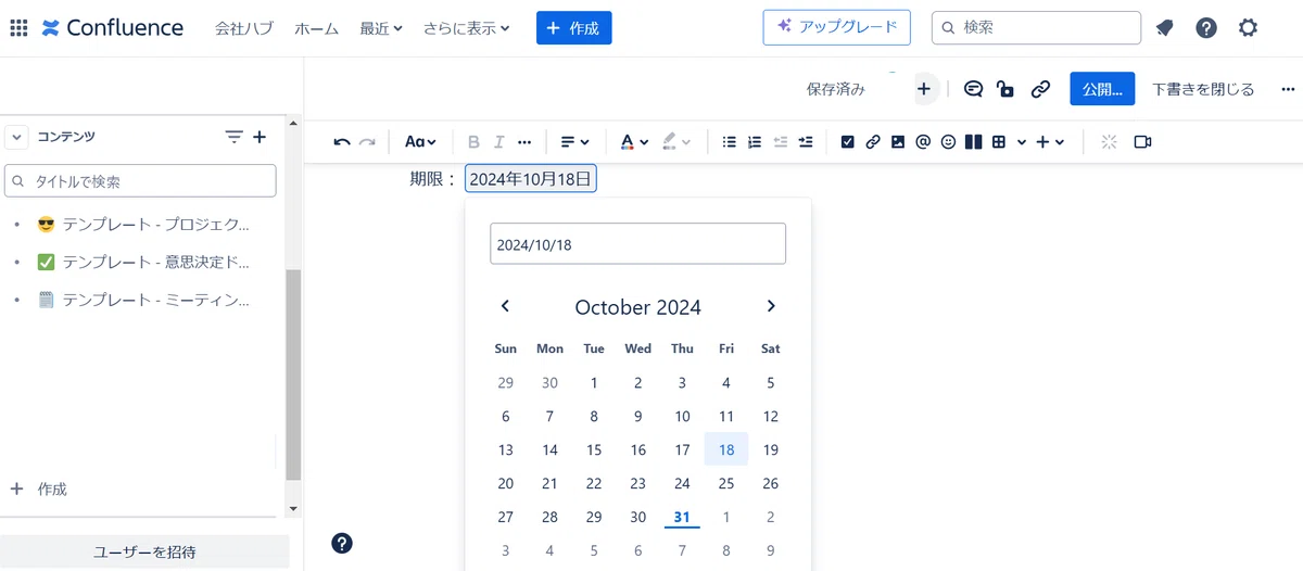 知っておくと便利なConfluenceの便利技｜shihiro