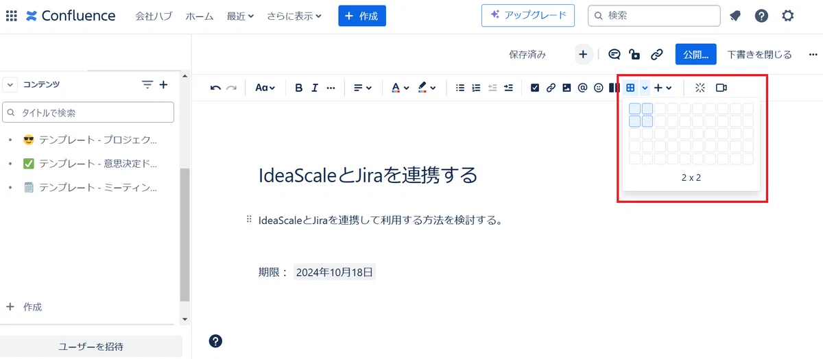 知っておくと便利なConfluenceの便利技｜shihiro