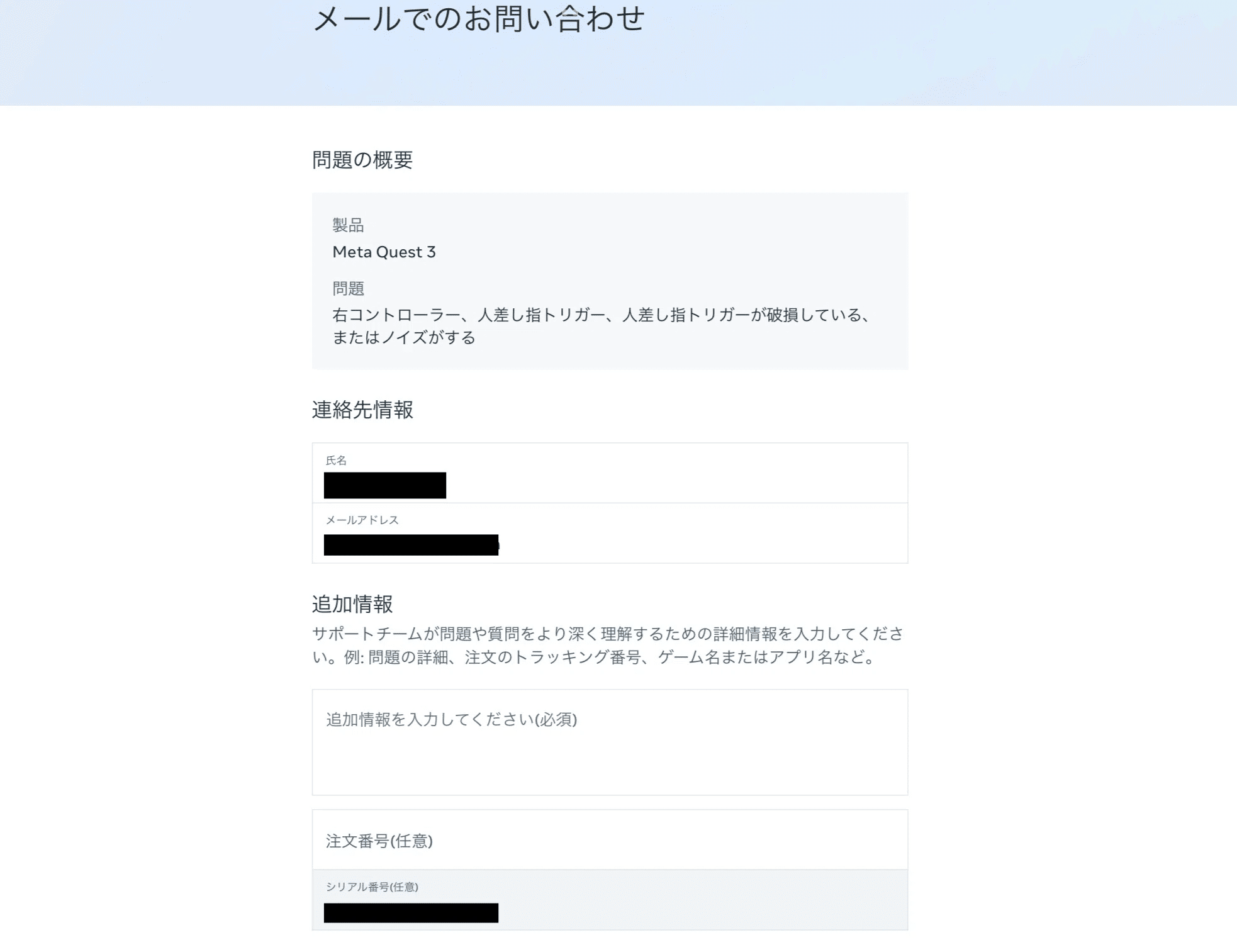 Quest3のコントローラーを交換に出した始終の話（2024年1月時点