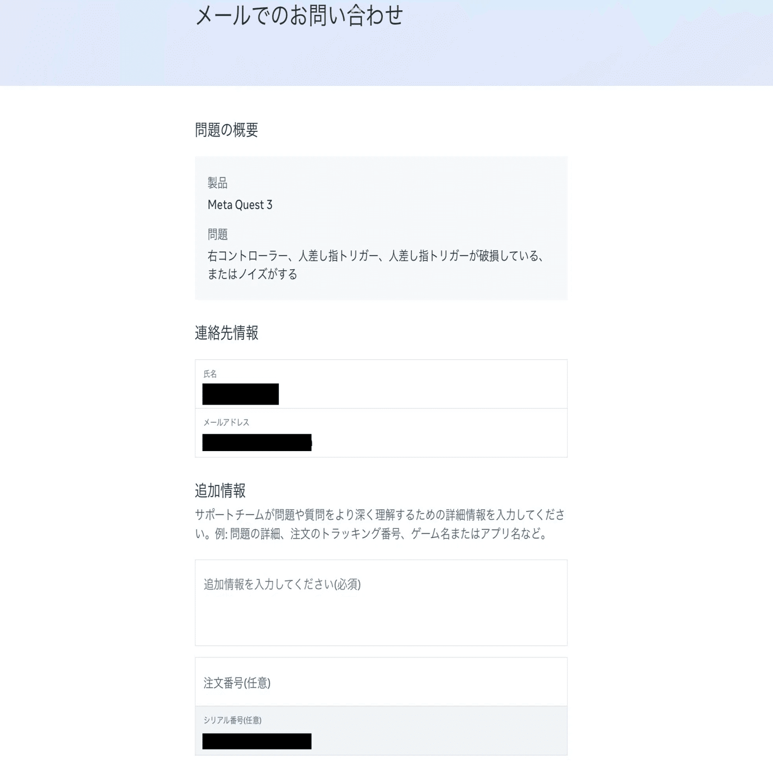 Quest3のコントローラーを交換に出した始終の話（2024年1月時点