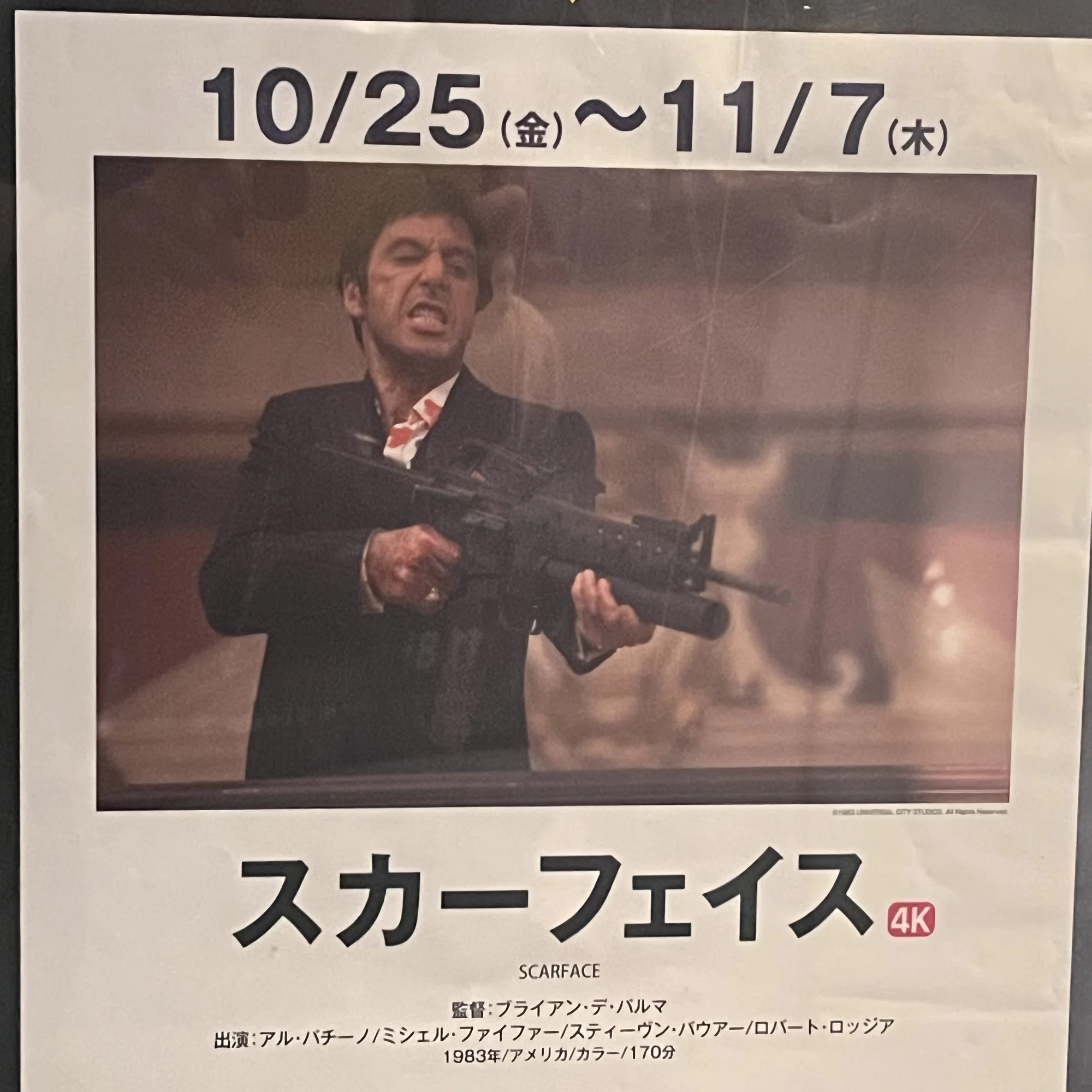トニー モンタナ スカーフェイス 映画 映画感想文 スカーフェイス Ebi