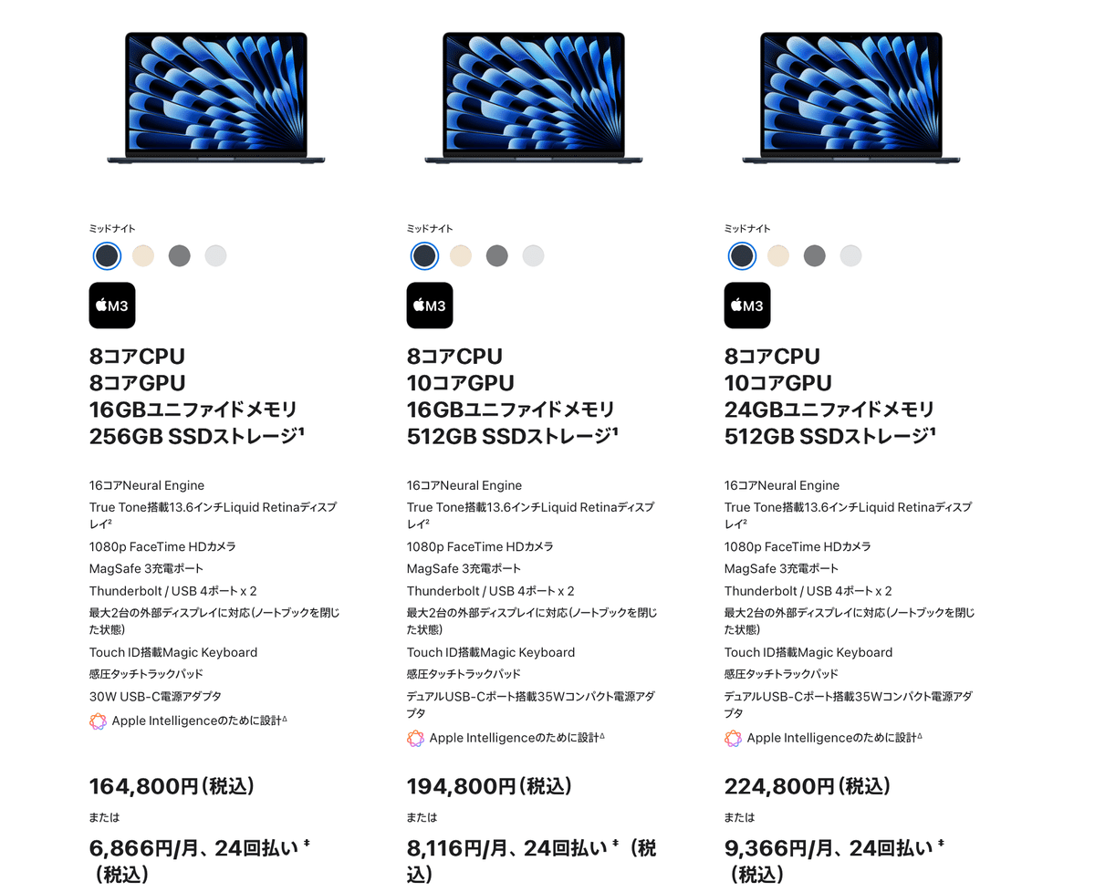メモリ24GBを検討】 Apple公式でMacBook Air M3がメモリ16GB〜に