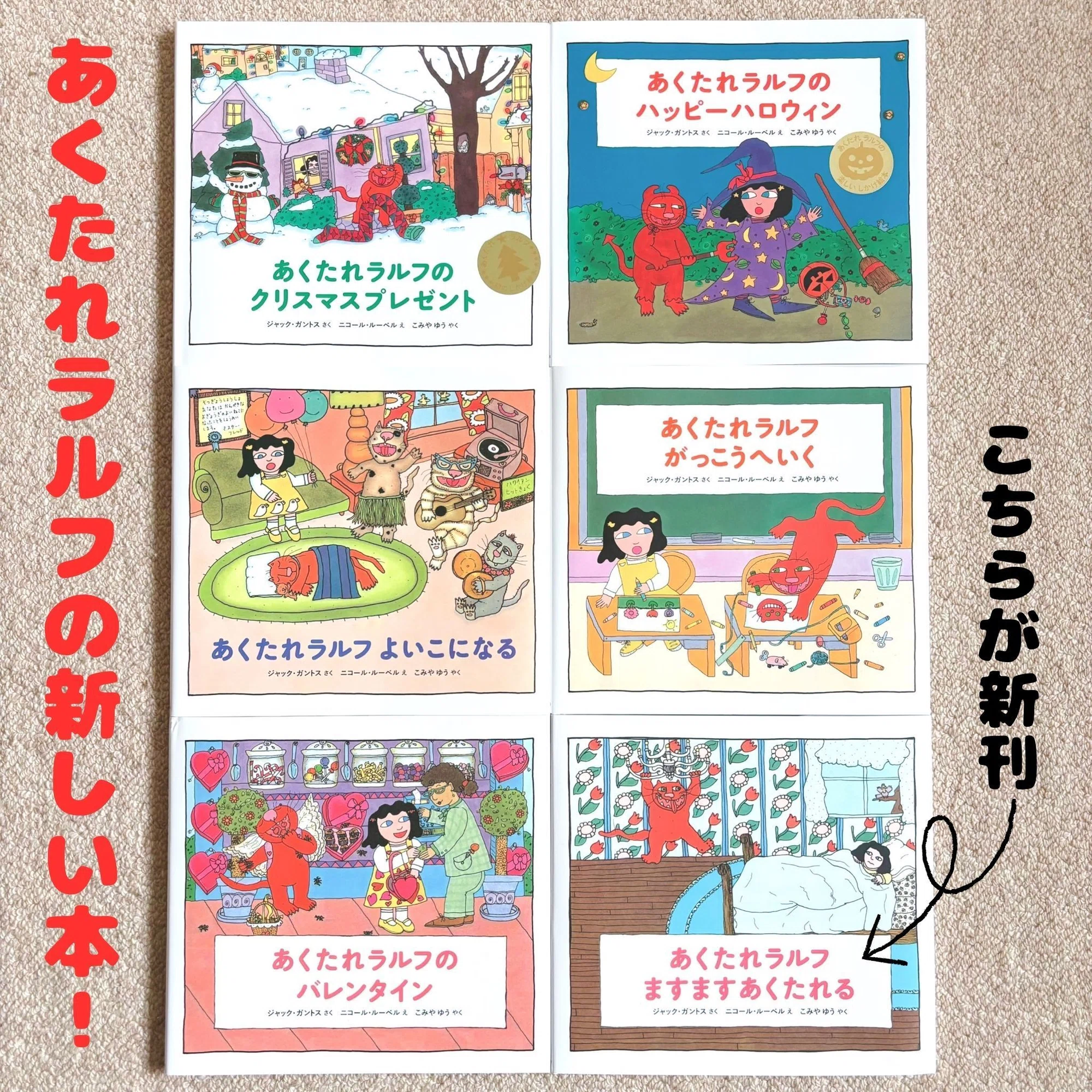 あくたれラルフますますあくたれる｜小宮 由 こみやゆう（翻訳家）
