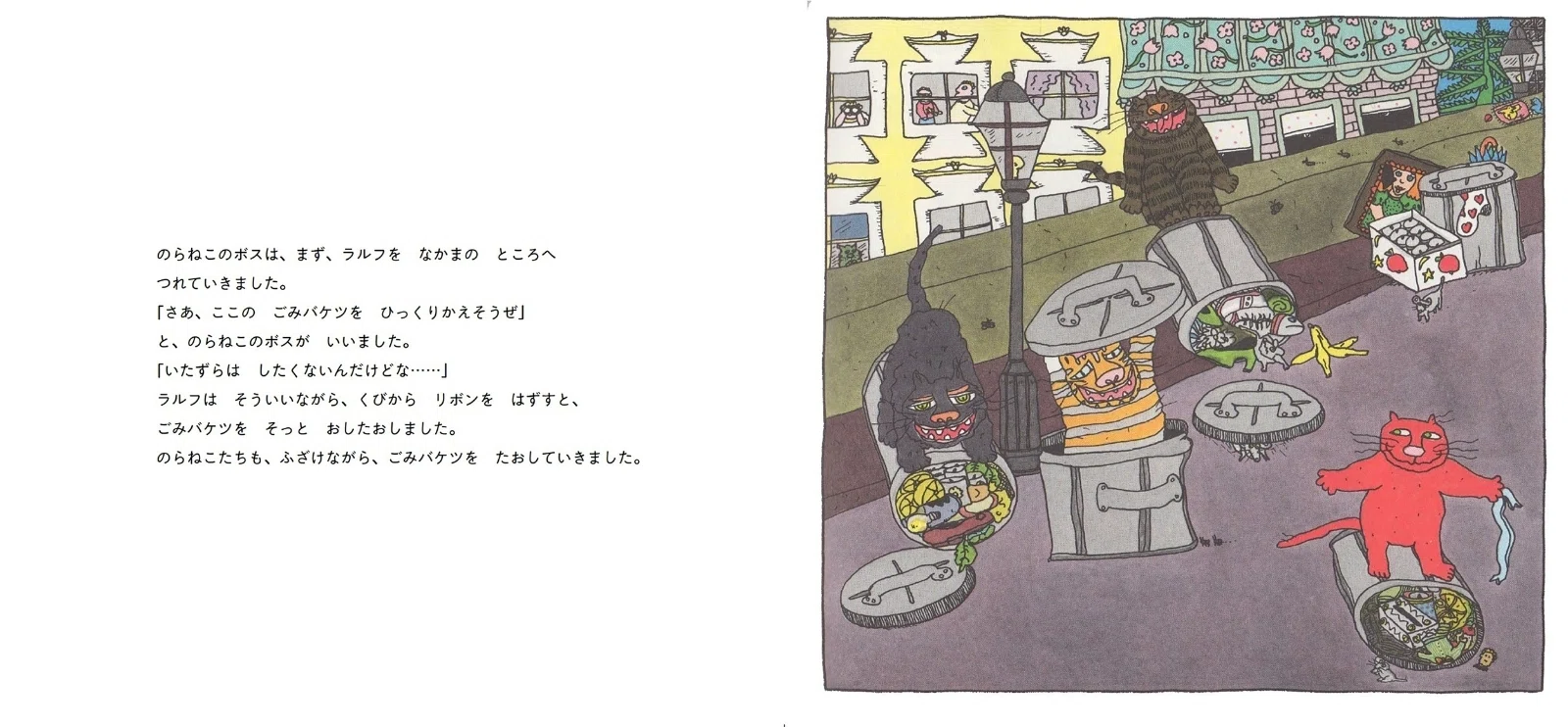 あくたれラルフますますあくたれる｜小宮 由 こみやゆう（翻訳家）
