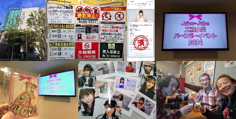 Juice=Juice 工藤由愛バースデーイベント有澤、入江、江端FCイベント