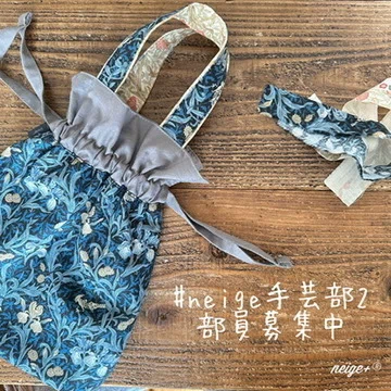 neige手芸部」発足から約1年。Q&A まとめページ作ってみました 