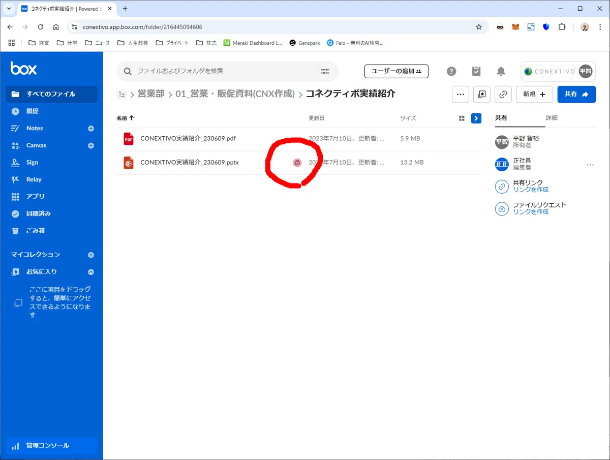 Box Driveでのファイルロック自動化設定:複数人でのファイル編集を快適に|平野智裕|現役インフラエンジニア社長(コネクティボ代表)