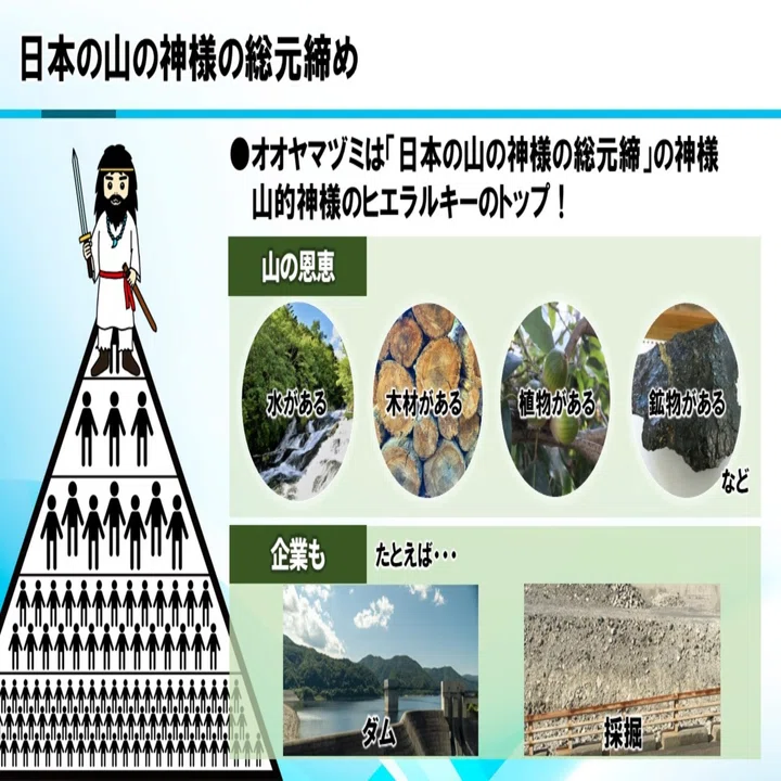 山の神々の頂点に立つ大山祇神｜低山ハイカー英武ゆう