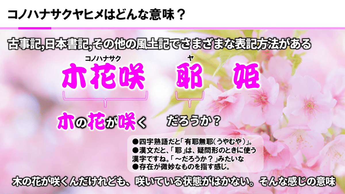 木花咲耶姫：花の美しさと儚さを象徴する神｜低山ハイカー英武ゆう