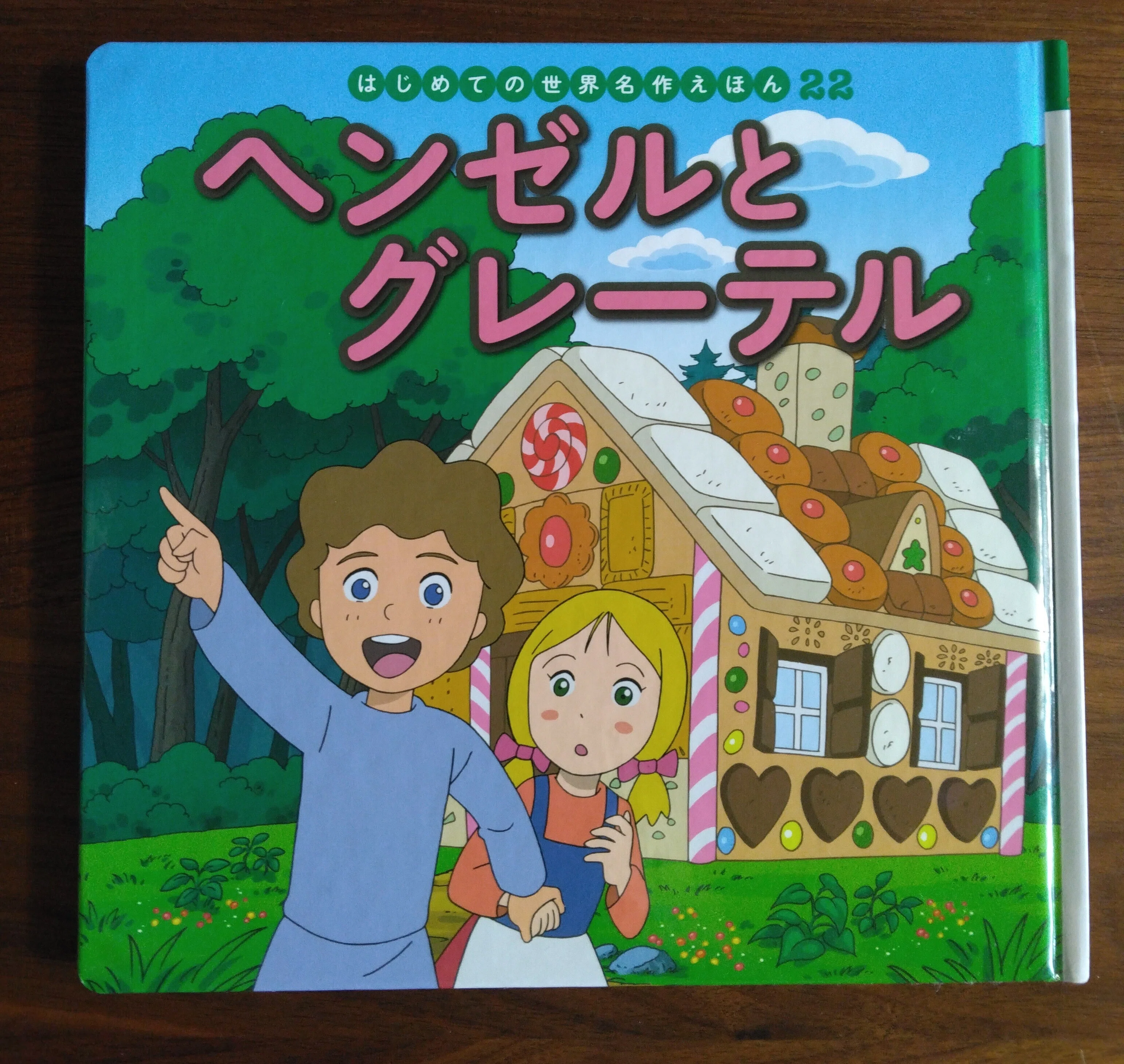 【中古】 おっとあぶないペロペロキャンディ あこがれのペロペロキャンディ｜宮沢早紀