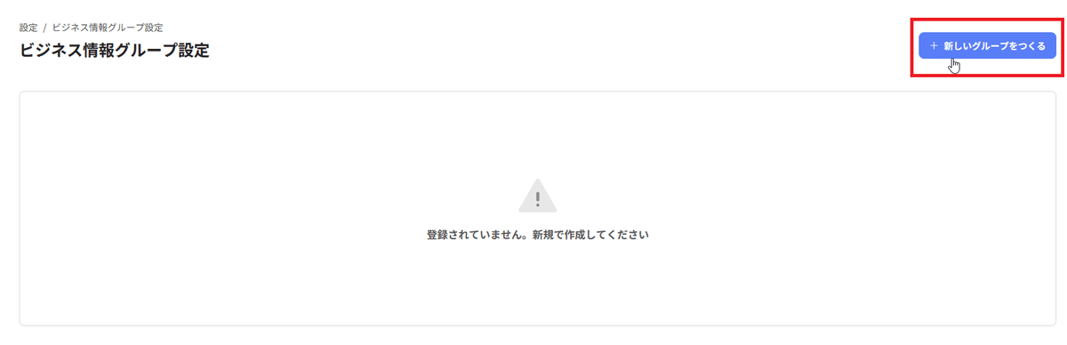 新しいグループをつくる