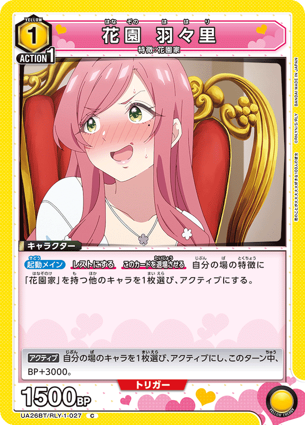 ユニオンアリーナ】争奪戦環境における黄花園家について｜HImagine