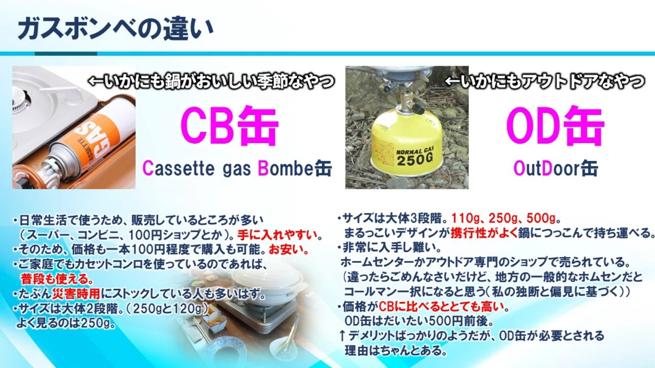 登山・キャンプのガスボンベ完全ガイド：CB缶とOD缶の違いから安全な