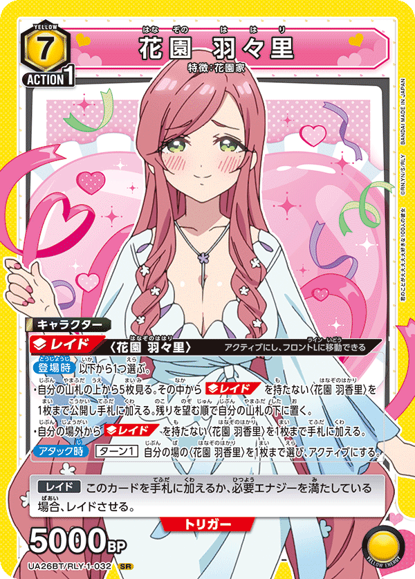 ユニオンアリーナ】争奪戦環境における黄花園家について｜HImagine