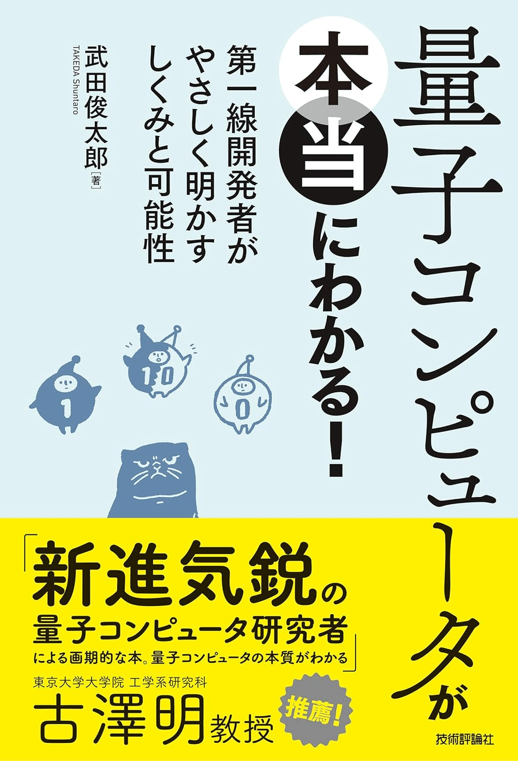 T14◇量子コンピュータと量子通信 全3巻をまとめて【量子力学