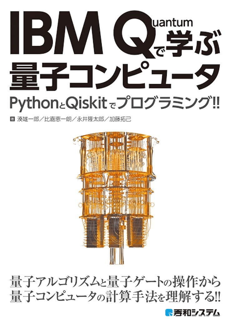 量子コンピュータと量子通信Ⅲ －量子通信・情報処理と誤り訂正