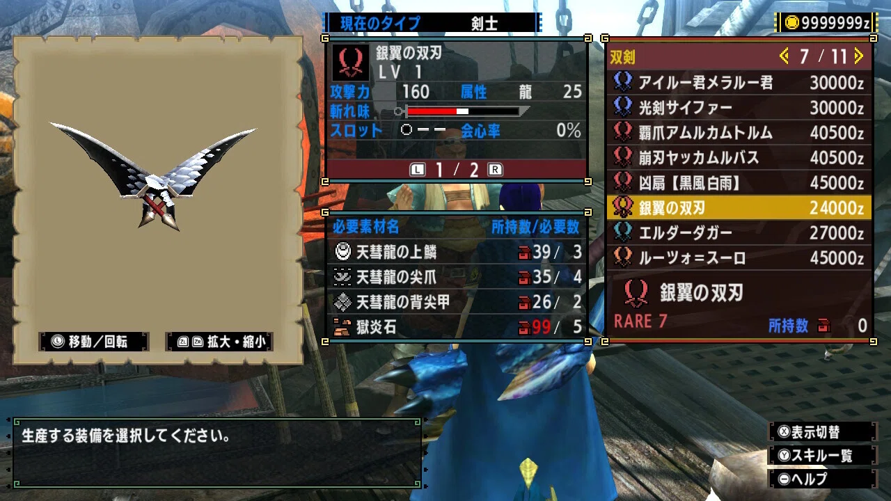 ダブルクロス 双剣 龍属性