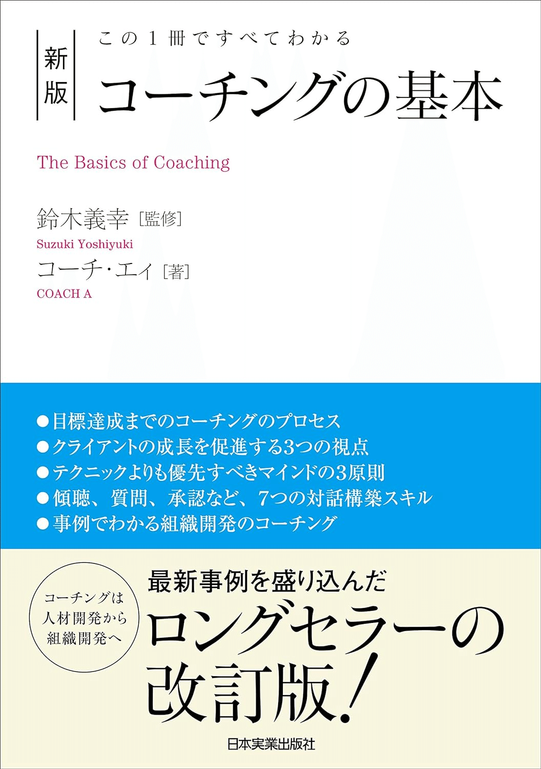 コーチングを学ぶためにおすすめの本/書籍7選｜webdrawer